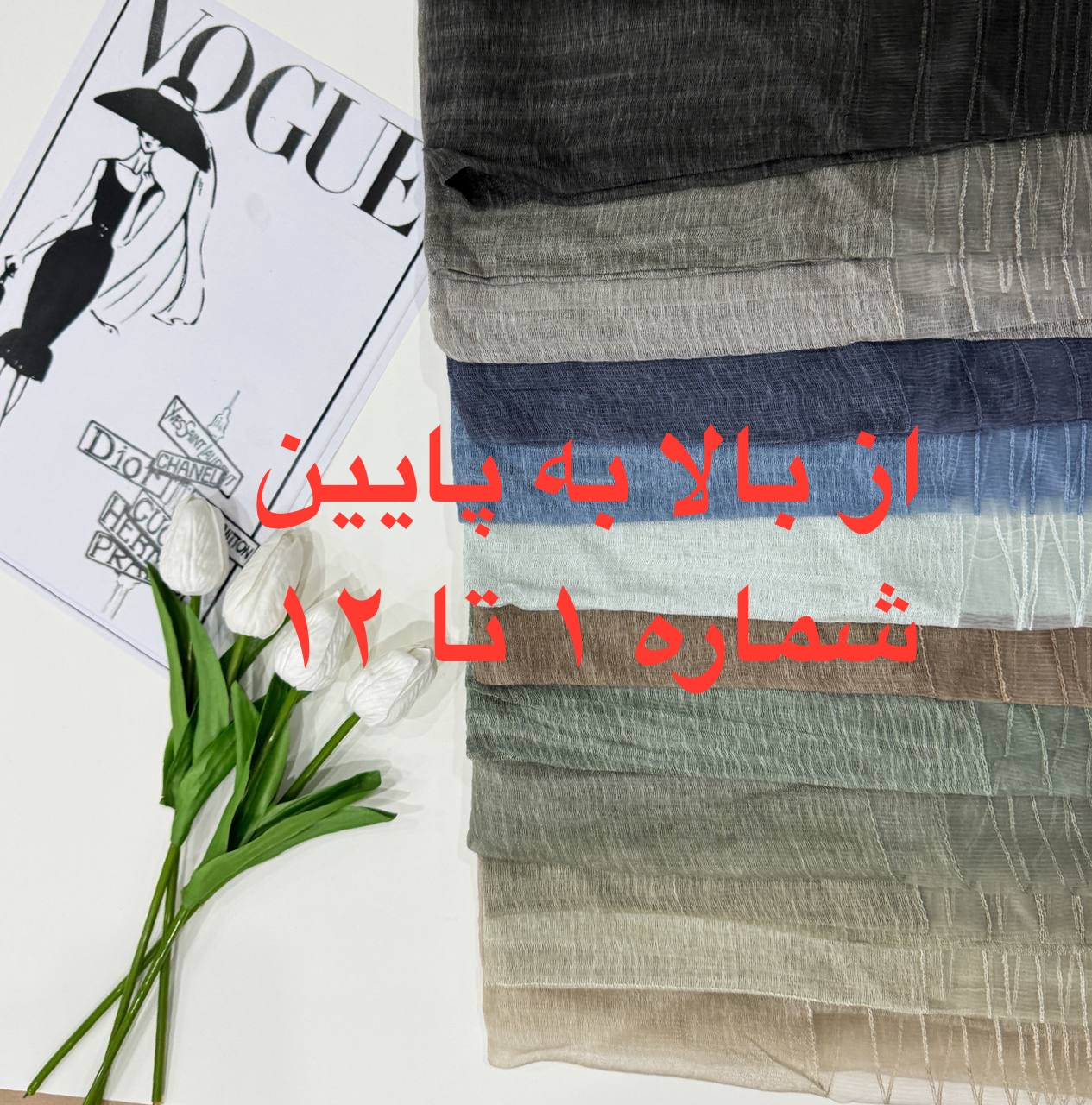 شال کد ۵۰۸۷